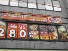 居心伝上新庄店