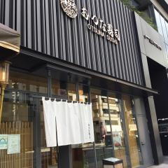 おつな寿司