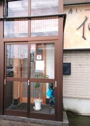 寿司一品料理伸