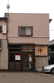 寿司一品料理伸