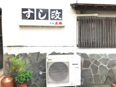 すし政