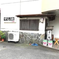 すし政