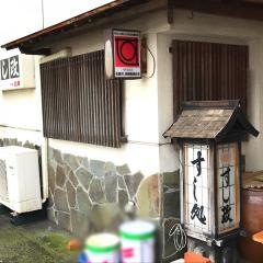 すし政