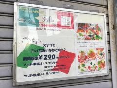 ステラ