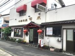旬来