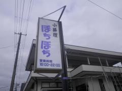 ぼちぼち