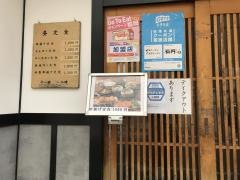 串匠天神三丁目店