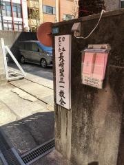 長崎聖三一教会