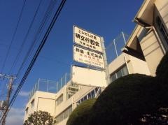 碑文谷教会