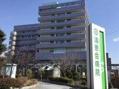 清恵会病院
