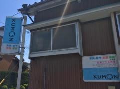 公文式佐藤二丁目教室