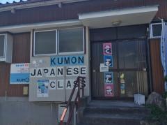 公文式佐藤二丁目教室