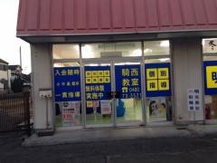 個別指導塾の明光義塾　騎西教室