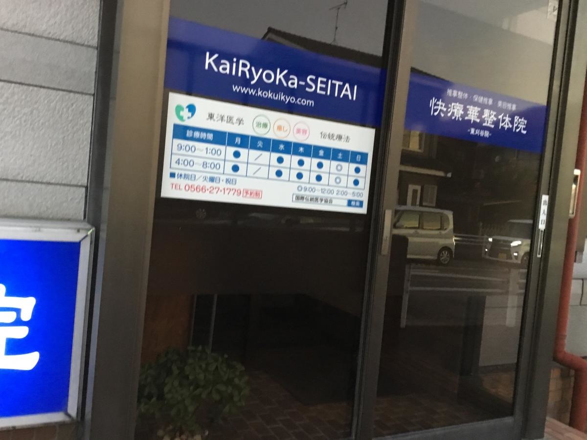 診療時間