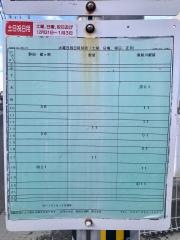 「安積二丁目」バス停留所