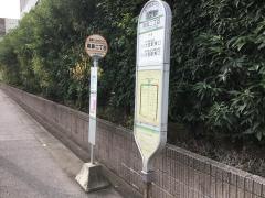 「高鼻二丁目」バス停留所