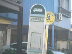 「安行原交差点」バス停留所