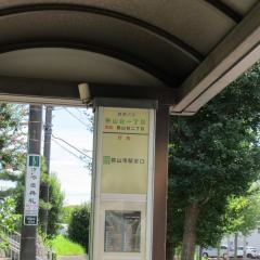 「狭山台一丁目」バス停留所