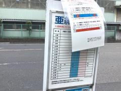 「亜細亜工業」バス停留所