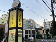 「入新井第四小学校」バス停留所