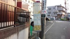 「谷矢部中央」バス停留所