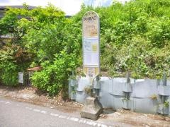 「大川原入口」バス停留所