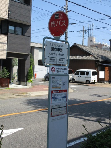 バス停留所プレート「東大平」 京急バス「大平山公園」バス停留所／ホームメイト