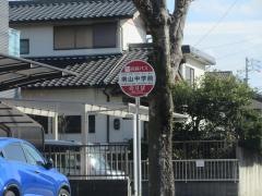 「南山中学前」バス停留所