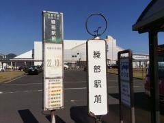 「綾部駅前」バス停留所