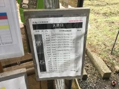 「大原口」バス停留所
