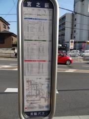 「宮之阪」バス停留所