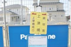 「上津橋」バス停留所