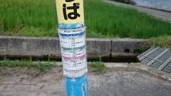 「上市」バス停留所