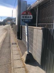「宝酒造前」バス停留所