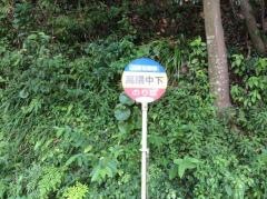 「高隈中下」バス停留所