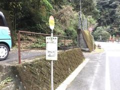 「塩浸温泉」バス停留所