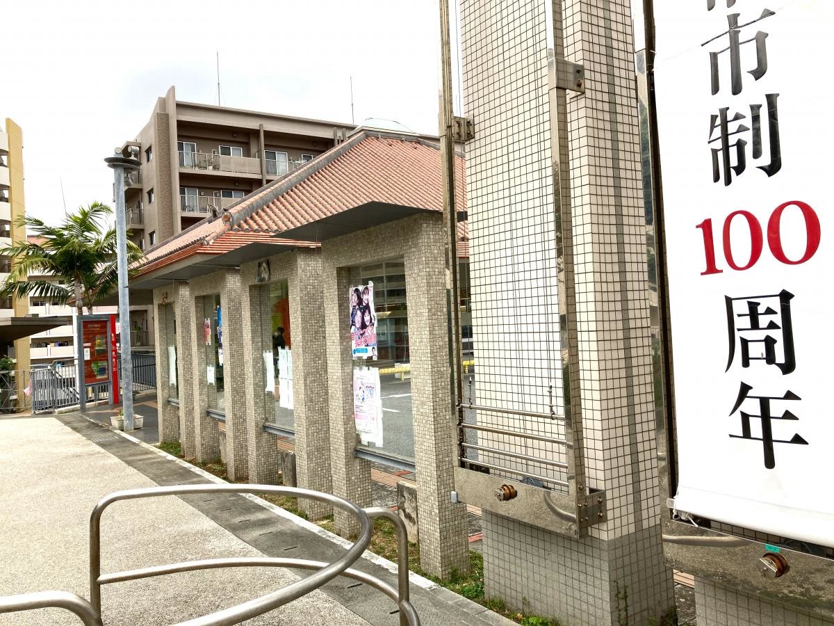 那覇市役所首里支所