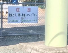 古館駅