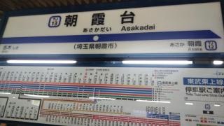 朝霞台駅