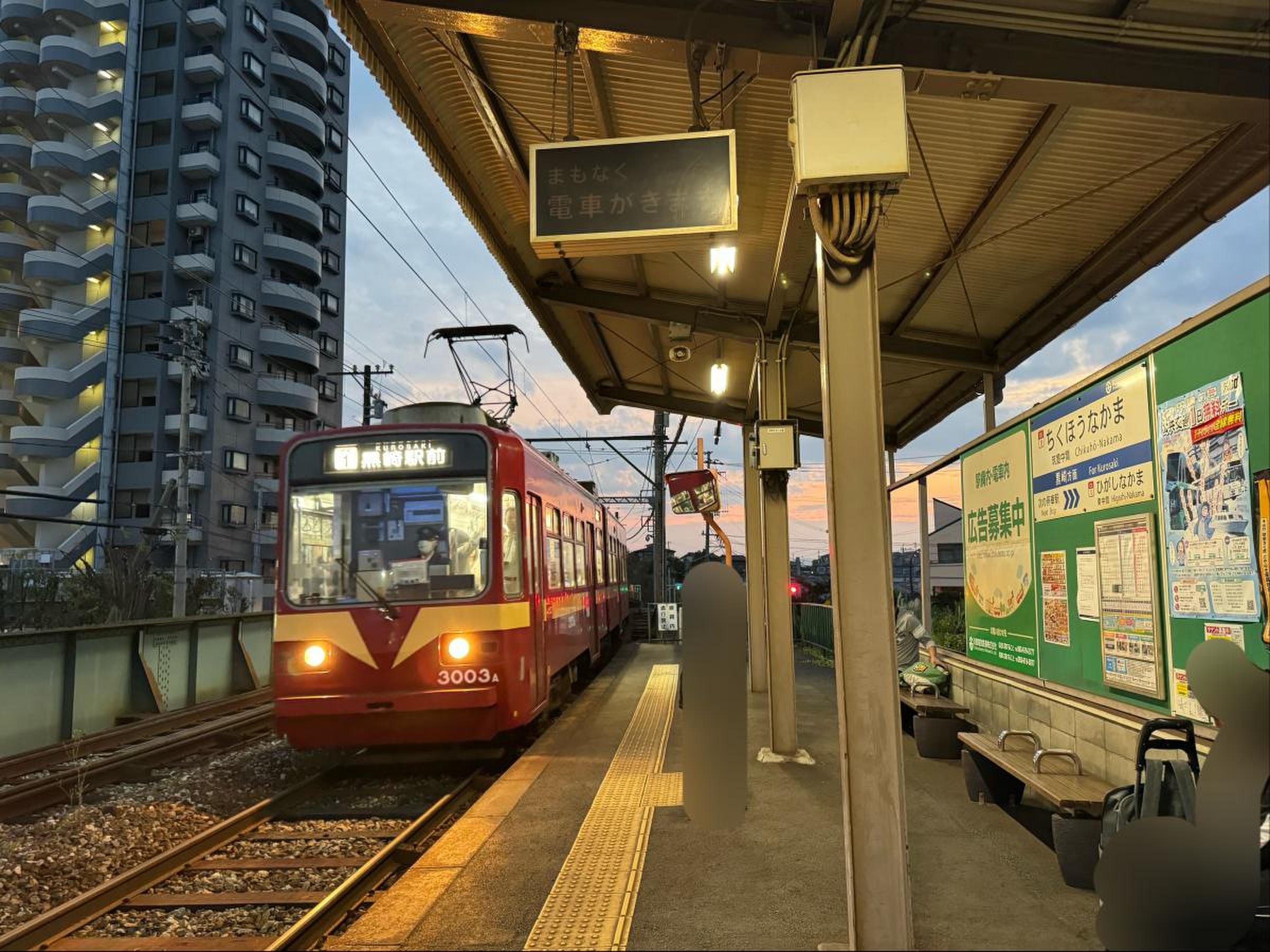 中間 駅