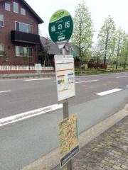「緑の街」バス停留所