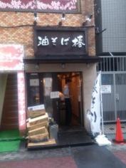 油そば　椿