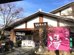 真名井の湯大井店