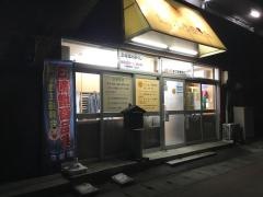 たいよう接骨院