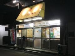 たいよう接骨院