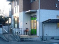 てつか整骨院