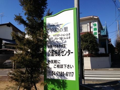 平和の里ショートステイサービス