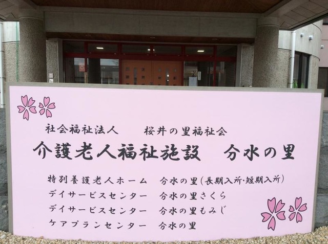 分水の里