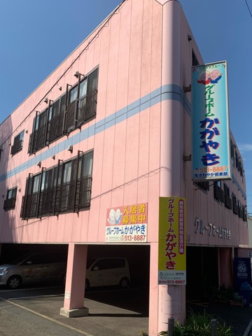 かがやき 施設外観