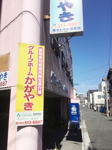 かがやき 施設外観